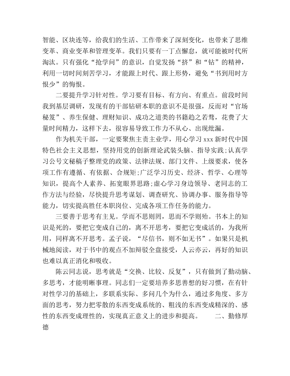 2024年在办公室工作交流会上的发言 _第2页