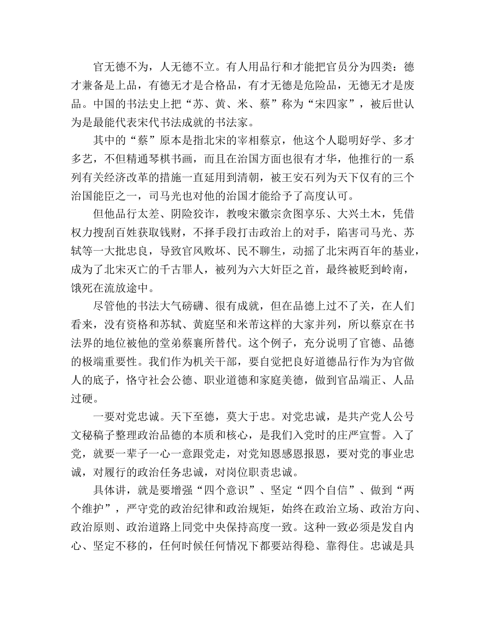2024年在办公室工作交流会上的发言 _第3页