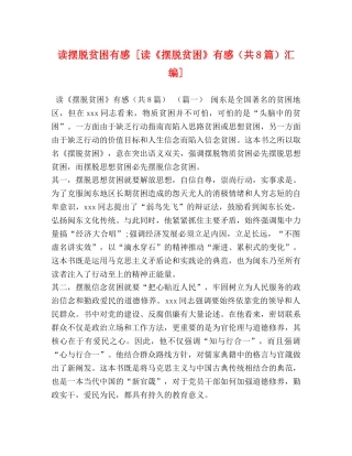读摆脱贫困有感 [读《摆脱贫困》有感（共8篇）汇编] 