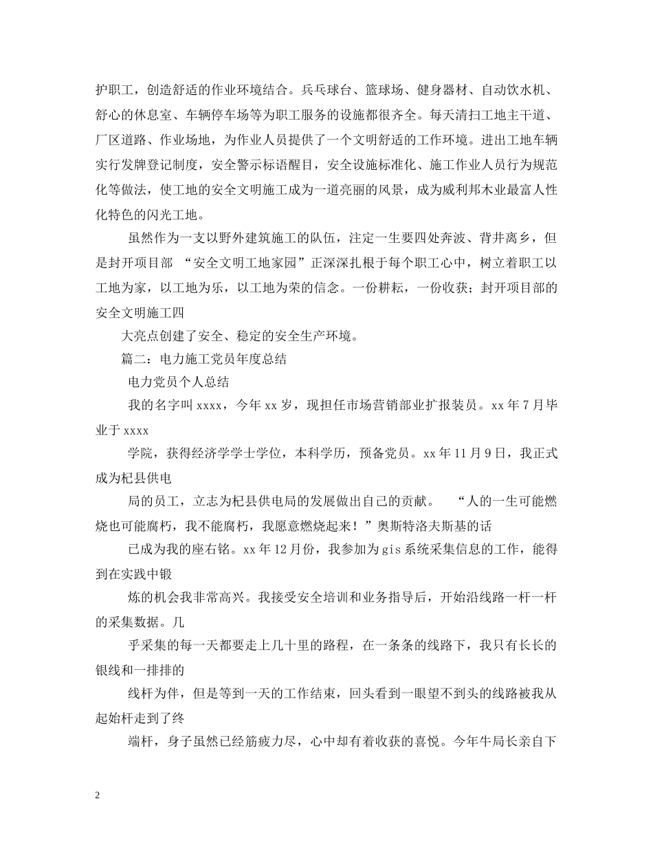 电力施工项目部标语 _第2页