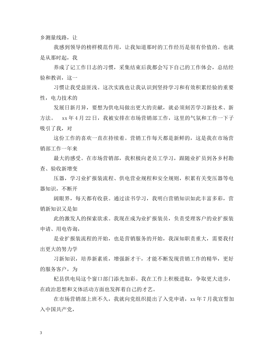 电力施工项目部标语 _第3页