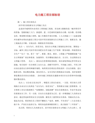 电力施工项目部标语 