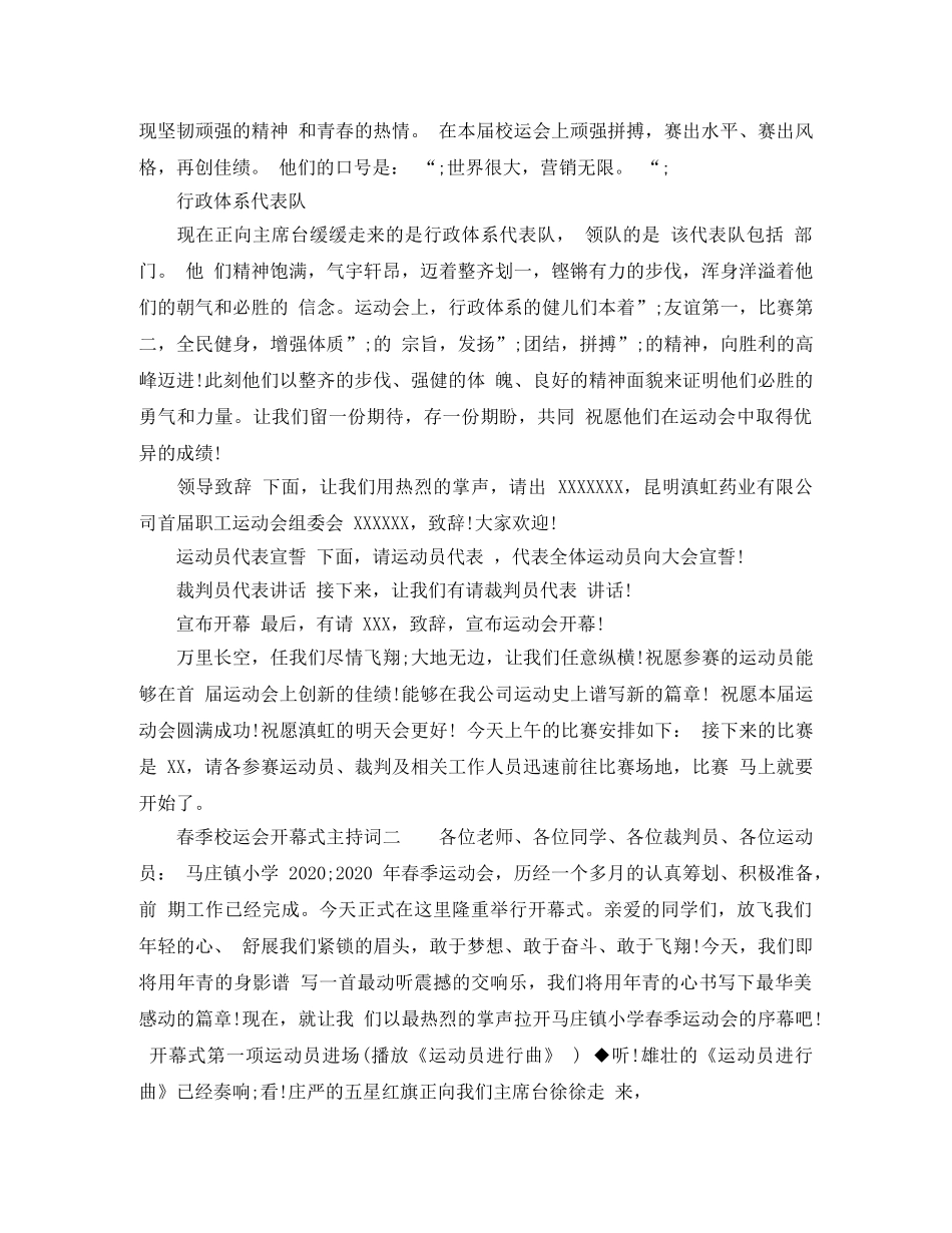 春季运动会主持词模板 _第2页