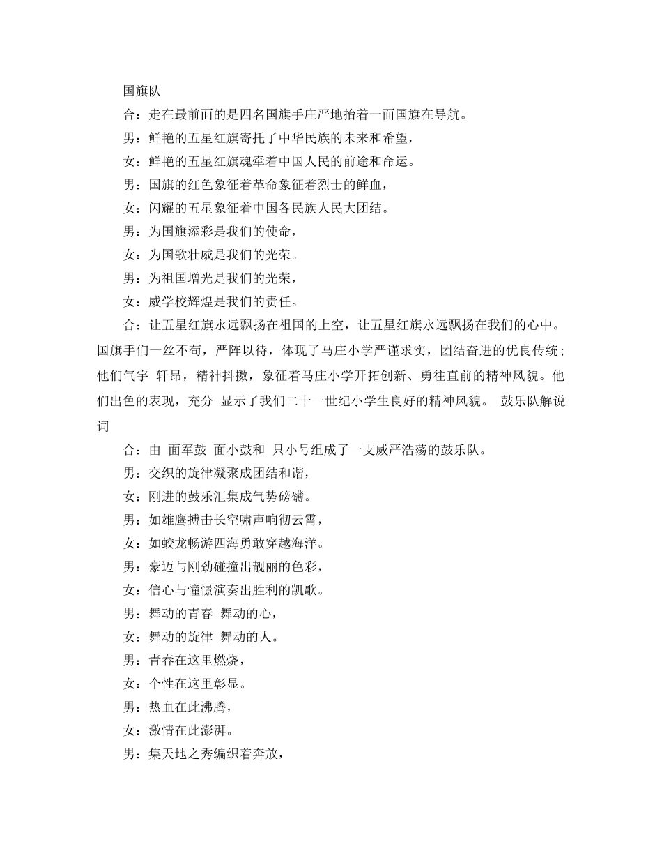 春季运动会主持词模板 _第3页