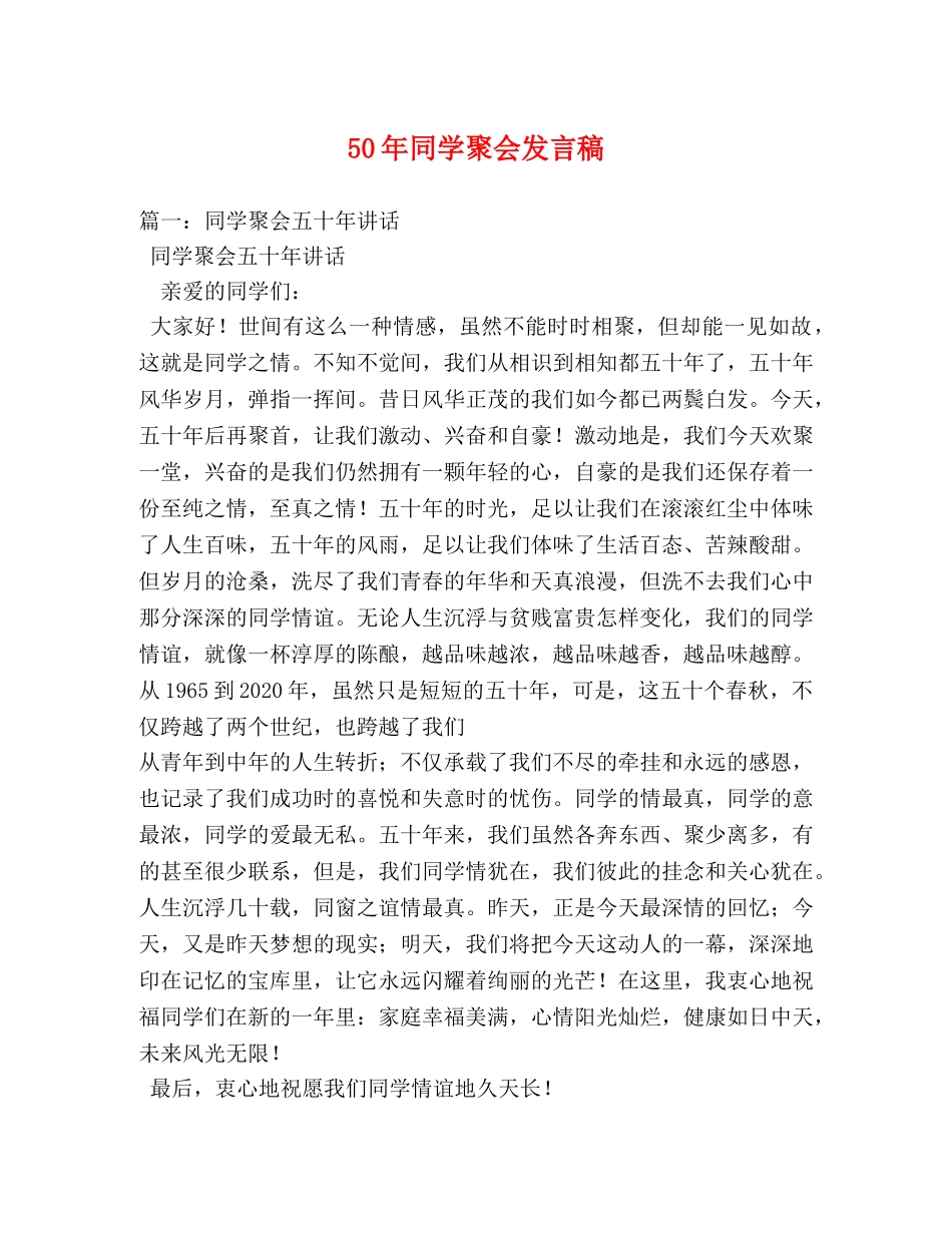 50年同学聚会发言稿 _第1页