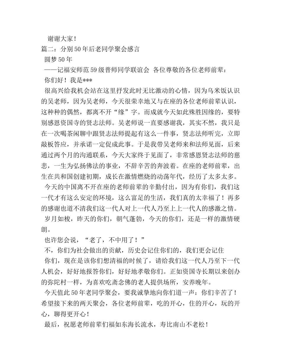 50年同学聚会发言稿 _第2页