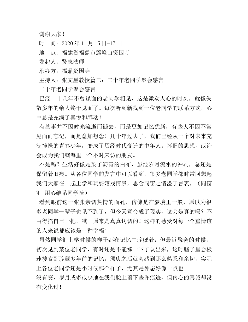 50年同学聚会发言稿 _第3页