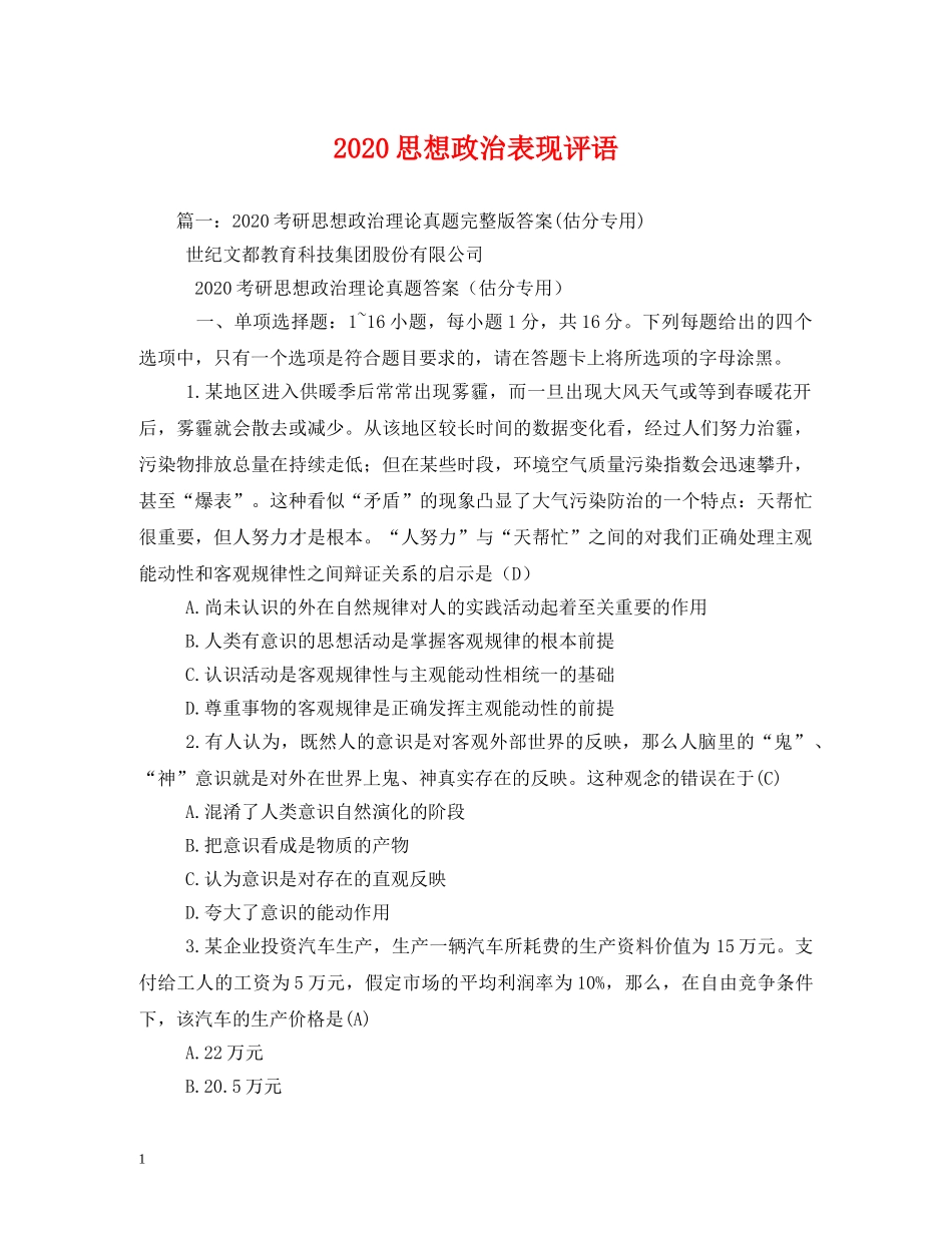 2024思想政治表现评语 _第1页