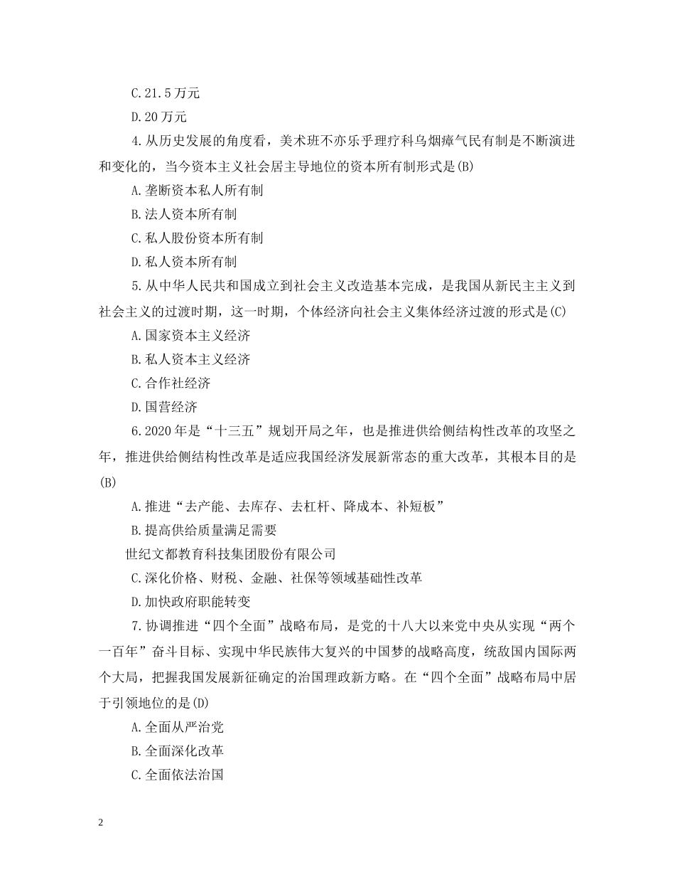 2024思想政治表现评语 _第2页