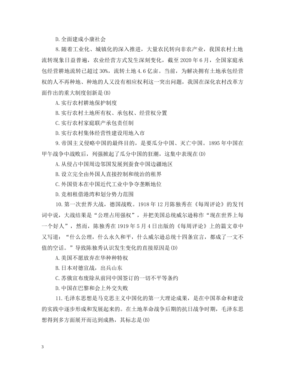 2024思想政治表现评语 _第3页