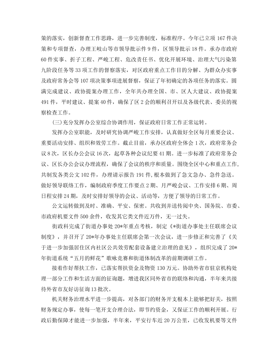 2024年工作参考总结-办公室2024年工作参考总结范文2篇 _第2页