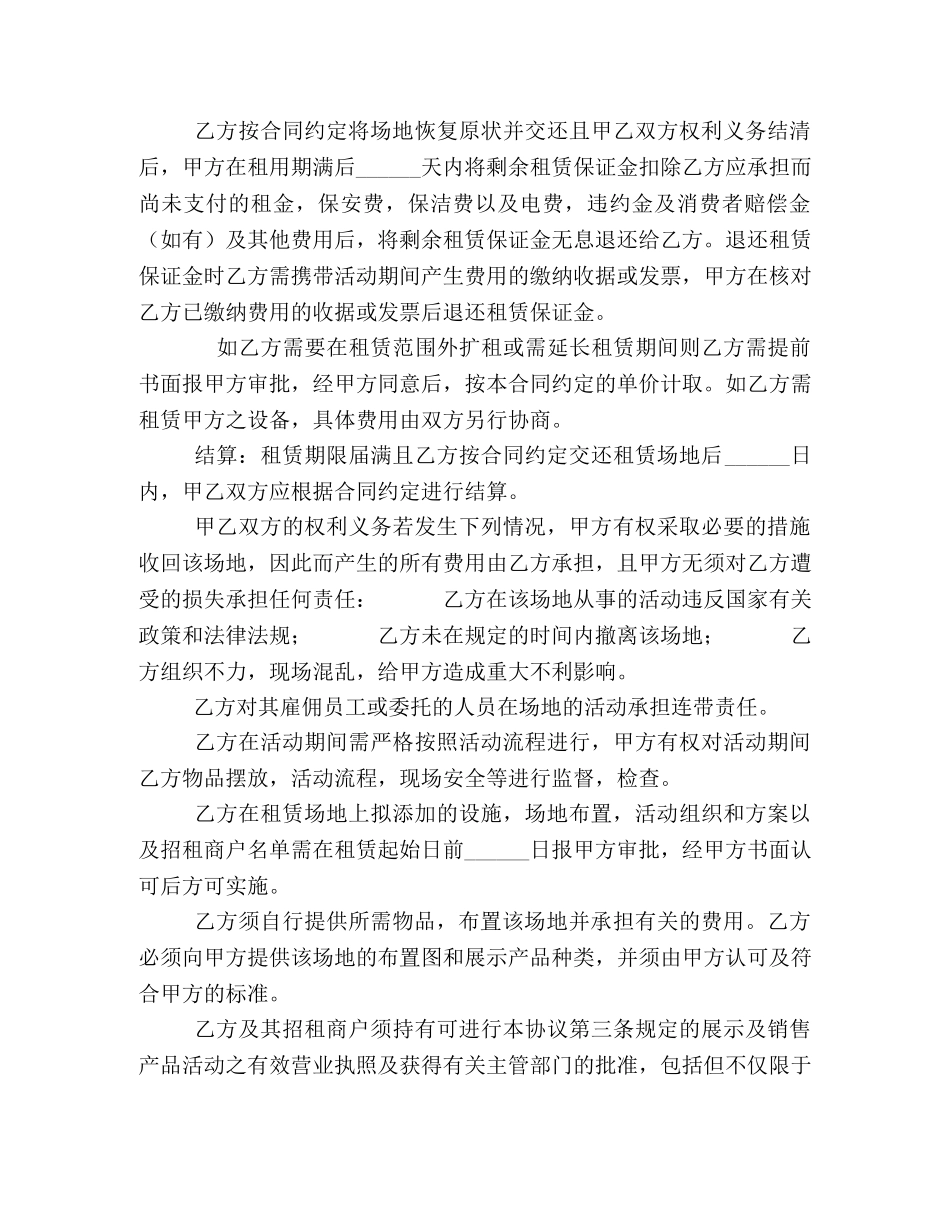 促销活动场地租赁合同范本-场地租赁合同标准范本 _第3页