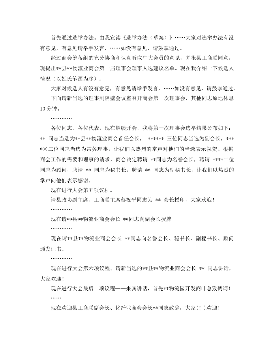 2024商会主持词4篇 _第2页