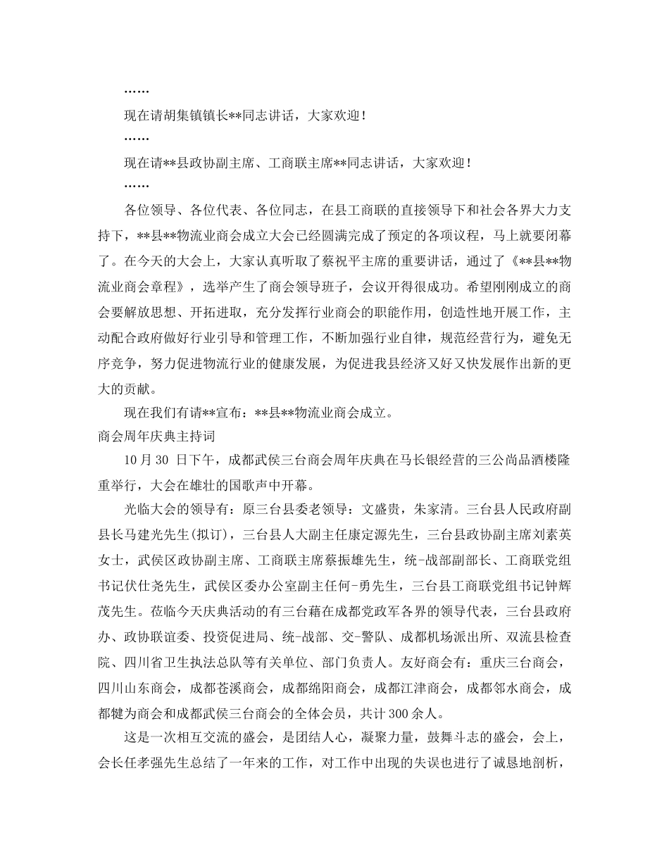 2024商会主持词4篇 _第3页