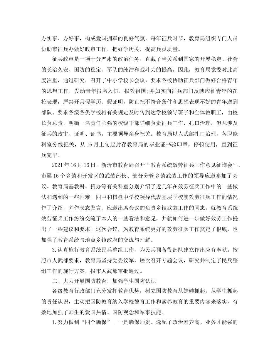 2024市双拥工作参考总结 _第2页