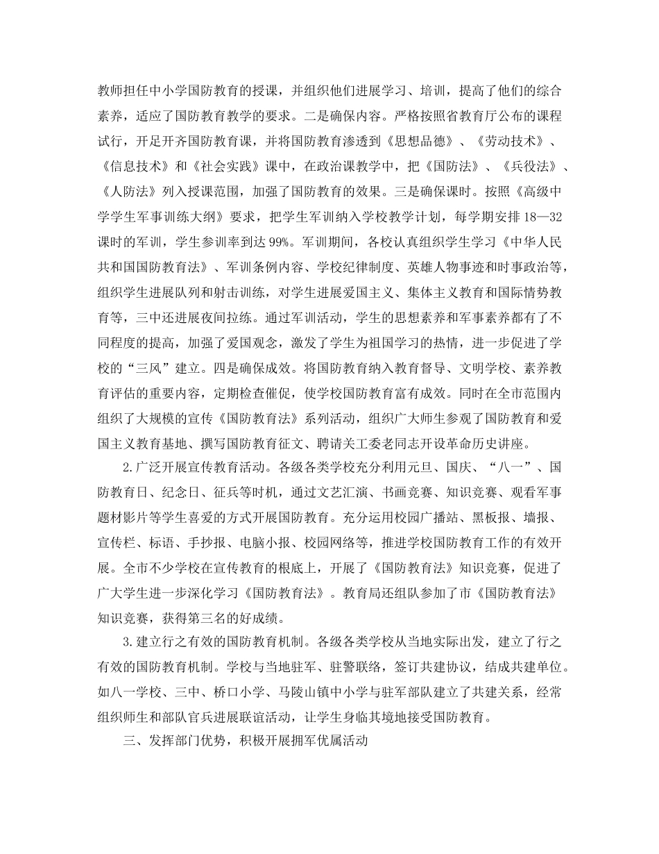 2024市双拥工作参考总结 _第3页