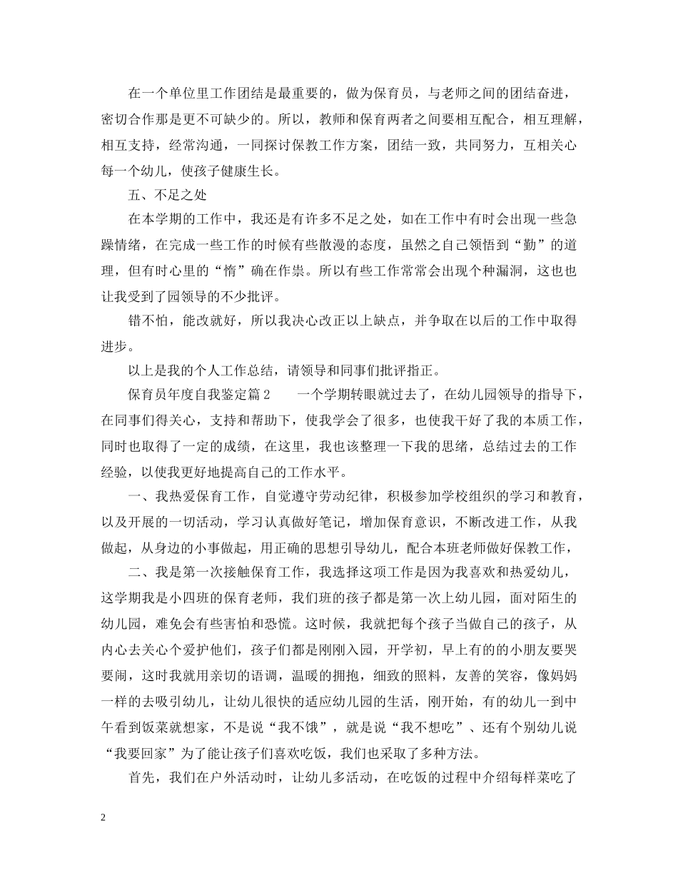 保育员年度自我鉴定 _第2页