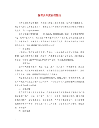 保育员年度自我鉴定 