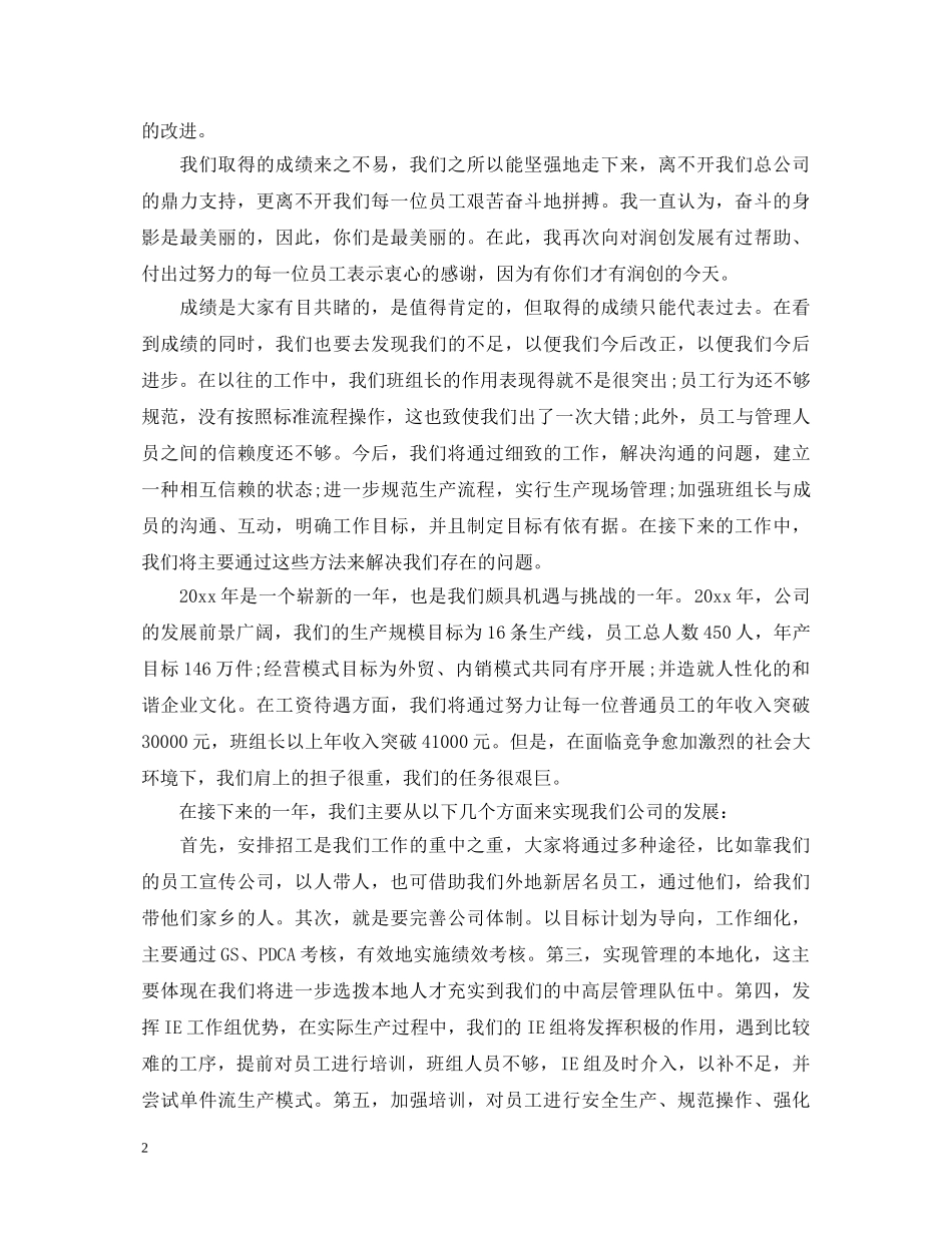 2024董事长元旦演讲稿 _第2页