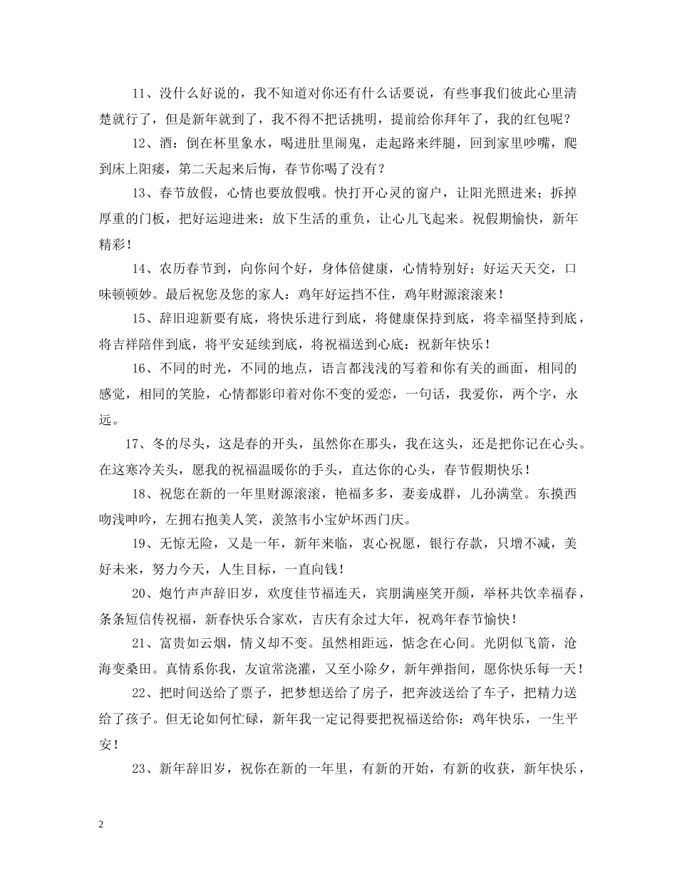 2024年朋友祝福语 _第2页