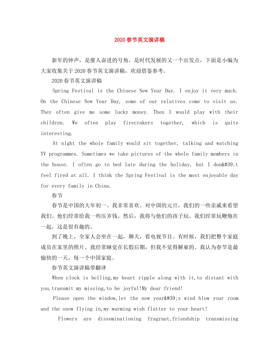 2024春节英文演讲稿 _第1页