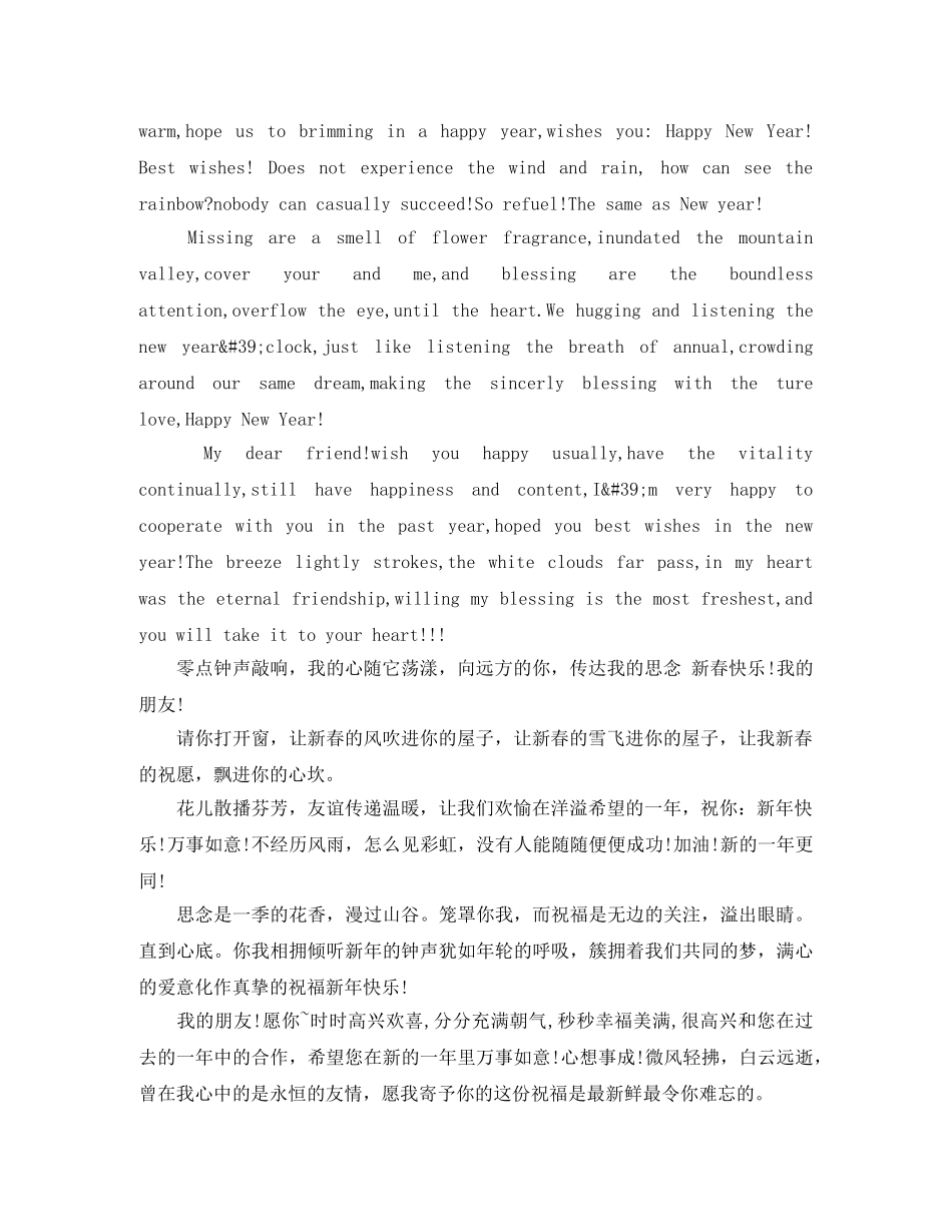 2024春节英文演讲稿 _第2页