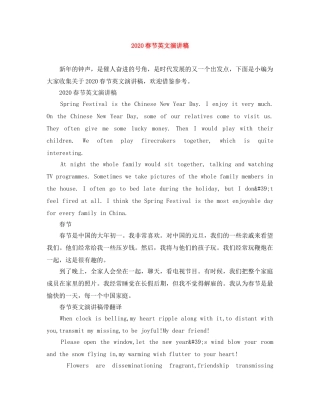 2024春节英文演讲稿 
