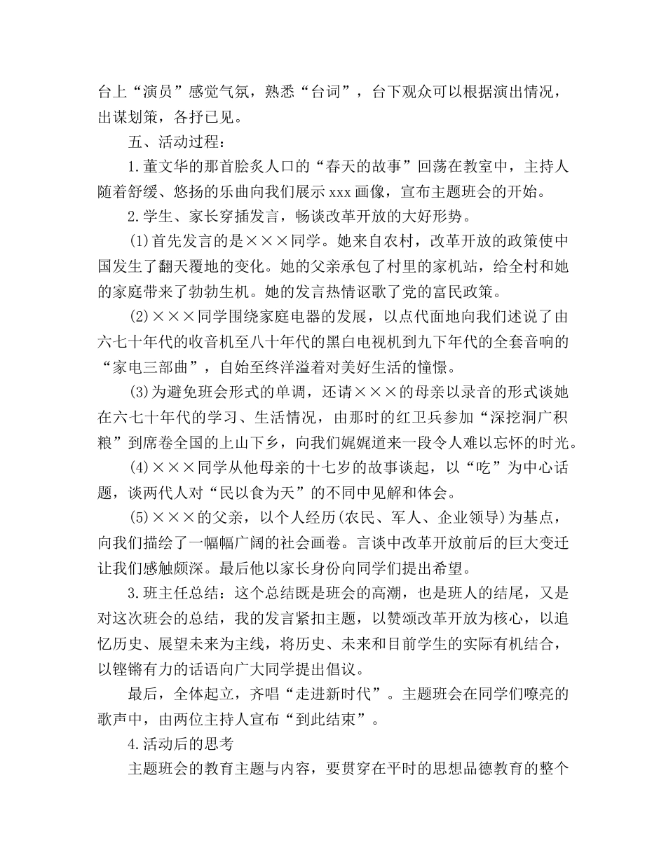 爱国主义教育主题班会发言稿精选多篇 _第2页