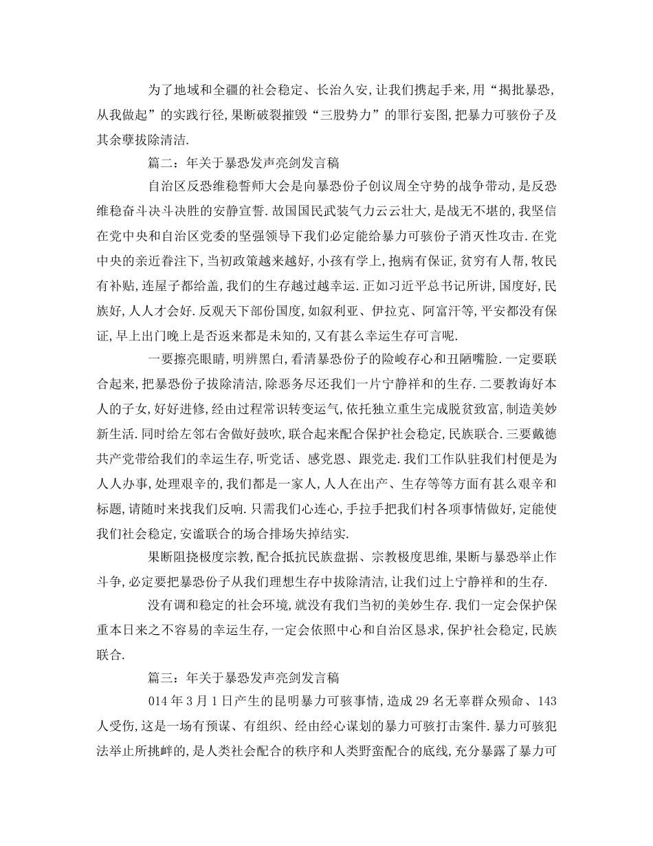 关于暴恐发声亮剑参考发言稿 _第2页