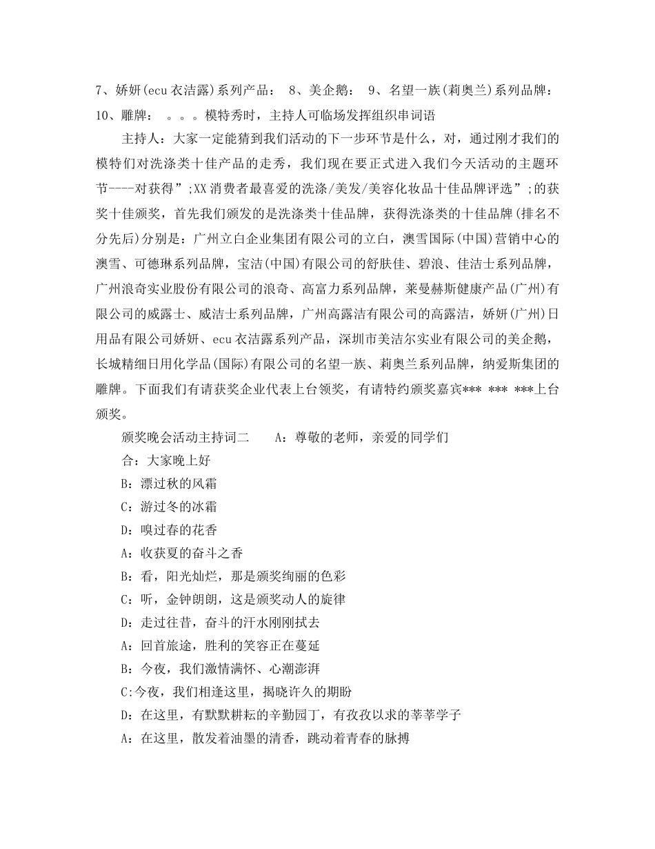 颁奖晚会活动主持词 _第2页