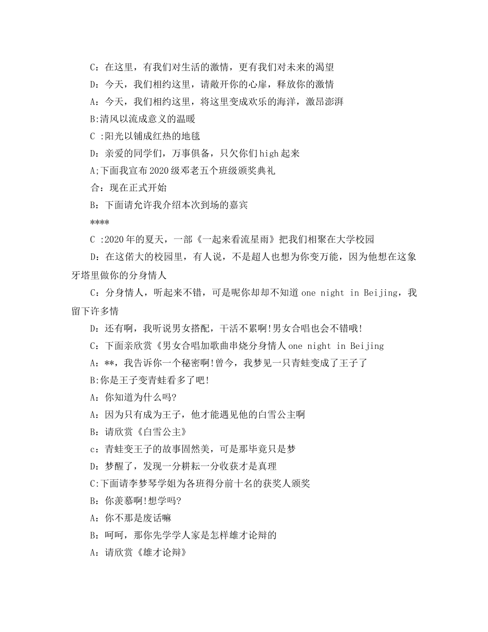 颁奖晚会活动主持词 _第3页