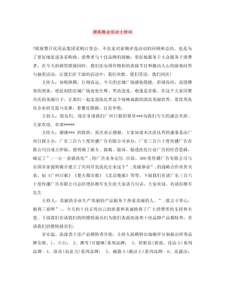 颁奖晚会活动主持词 