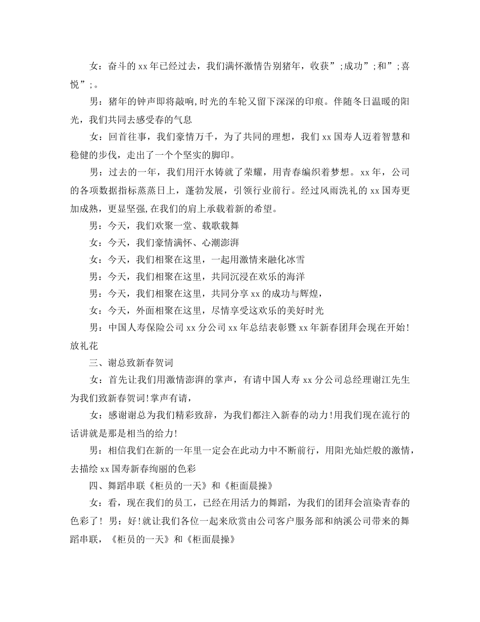 保险公司迎新春宴会主持词 _第2页