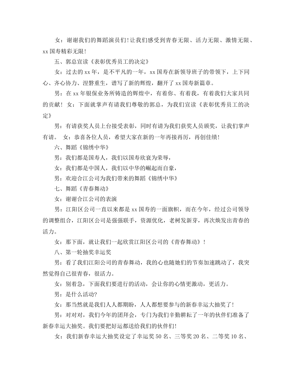 保险公司迎新春宴会主持词 _第3页