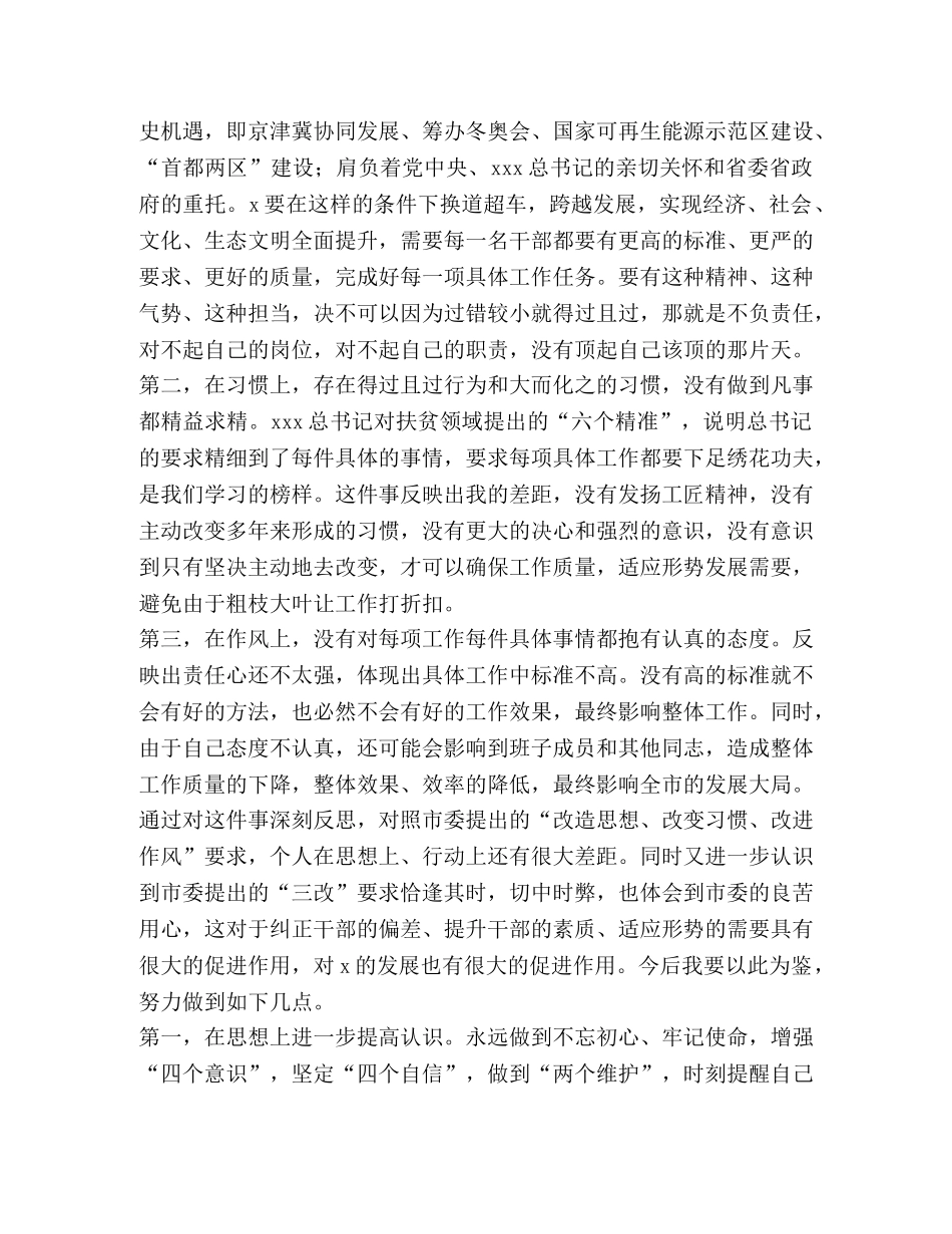 2024年理论学习改进作风反思存在问题检查检讨 _第2页