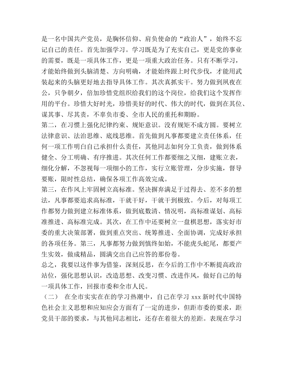 2024年理论学习改进作风反思存在问题检查检讨 _第3页