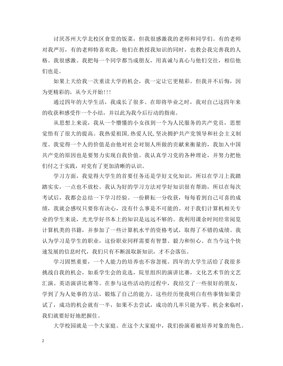 毕业生登记表自我鉴定模板三则 _第2页