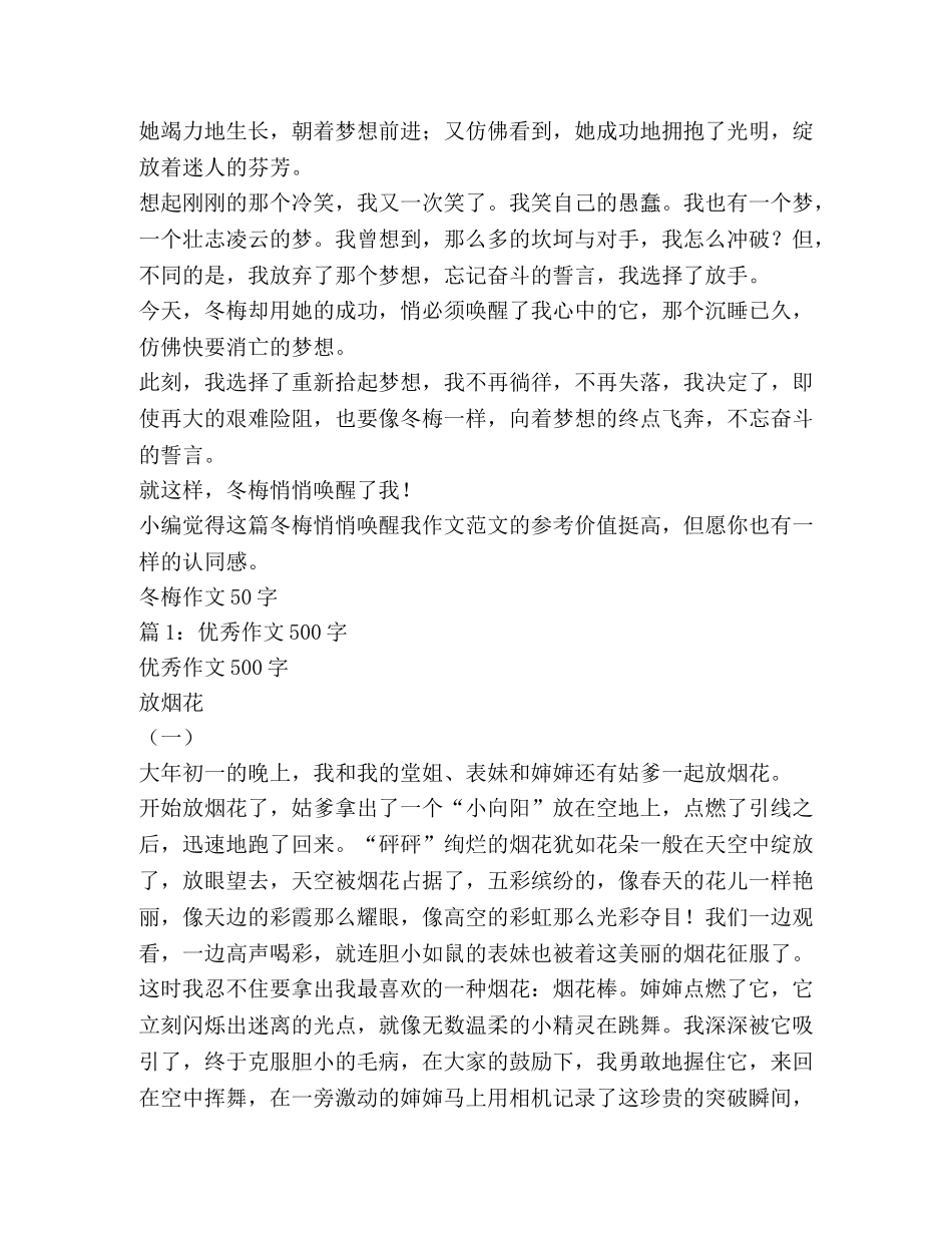 冬梅悄悄唤醒我作文（共2篇） _第2页