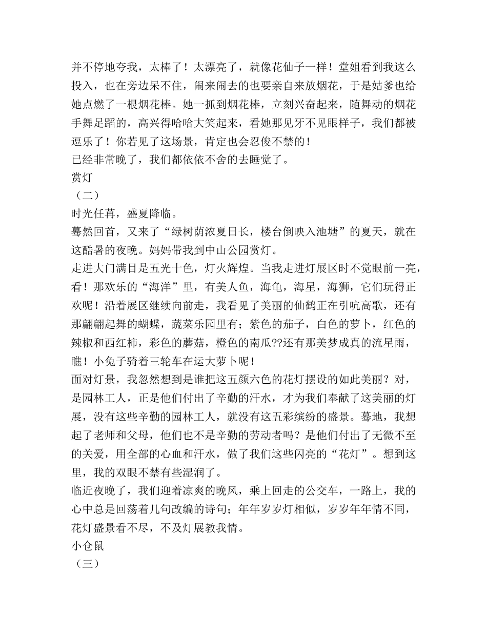 冬梅悄悄唤醒我作文（共2篇） _第3页