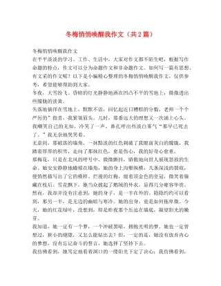 冬梅悄悄唤醒我作文（共2篇） 