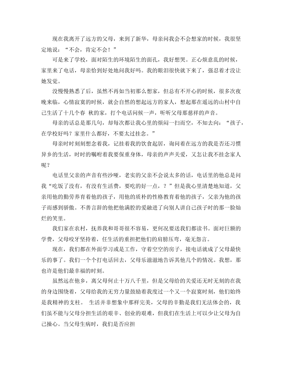 常怀感恩演讲稿 _第2页