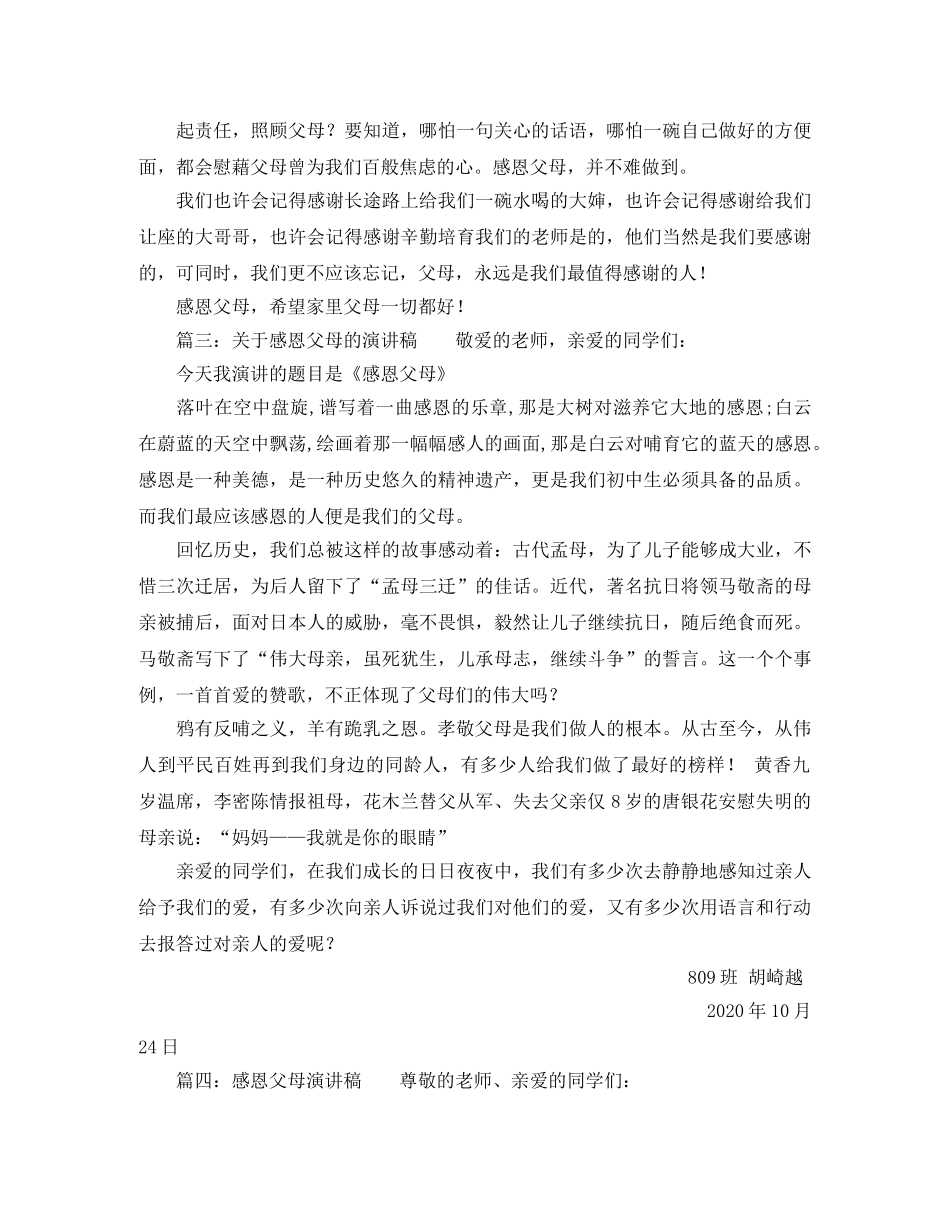 常怀感恩演讲稿 _第3页