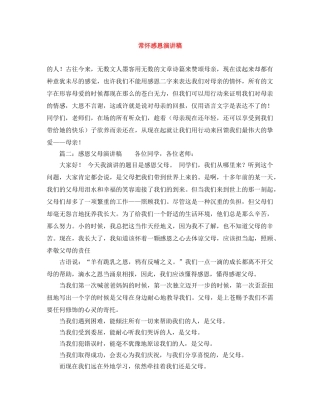 常怀感恩演讲稿 
