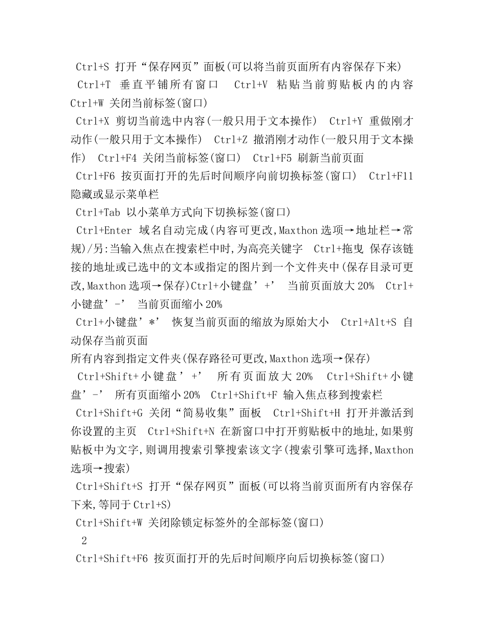 笔记本电脑的功能键有什么用 _第2页