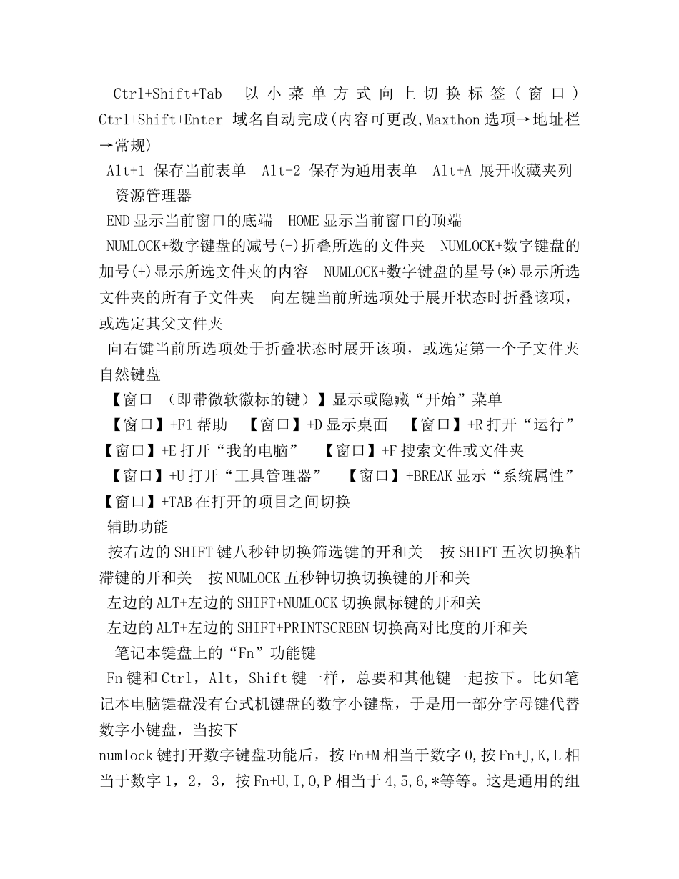 笔记本电脑的功能键有什么用 _第3页