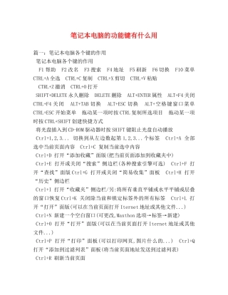 笔记本电脑的功能键有什么用 