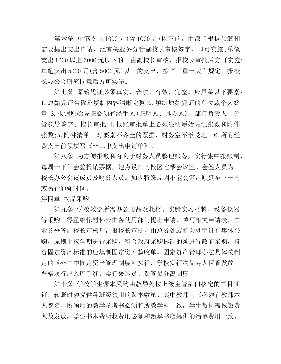 财务管理制度（模板） _第2页