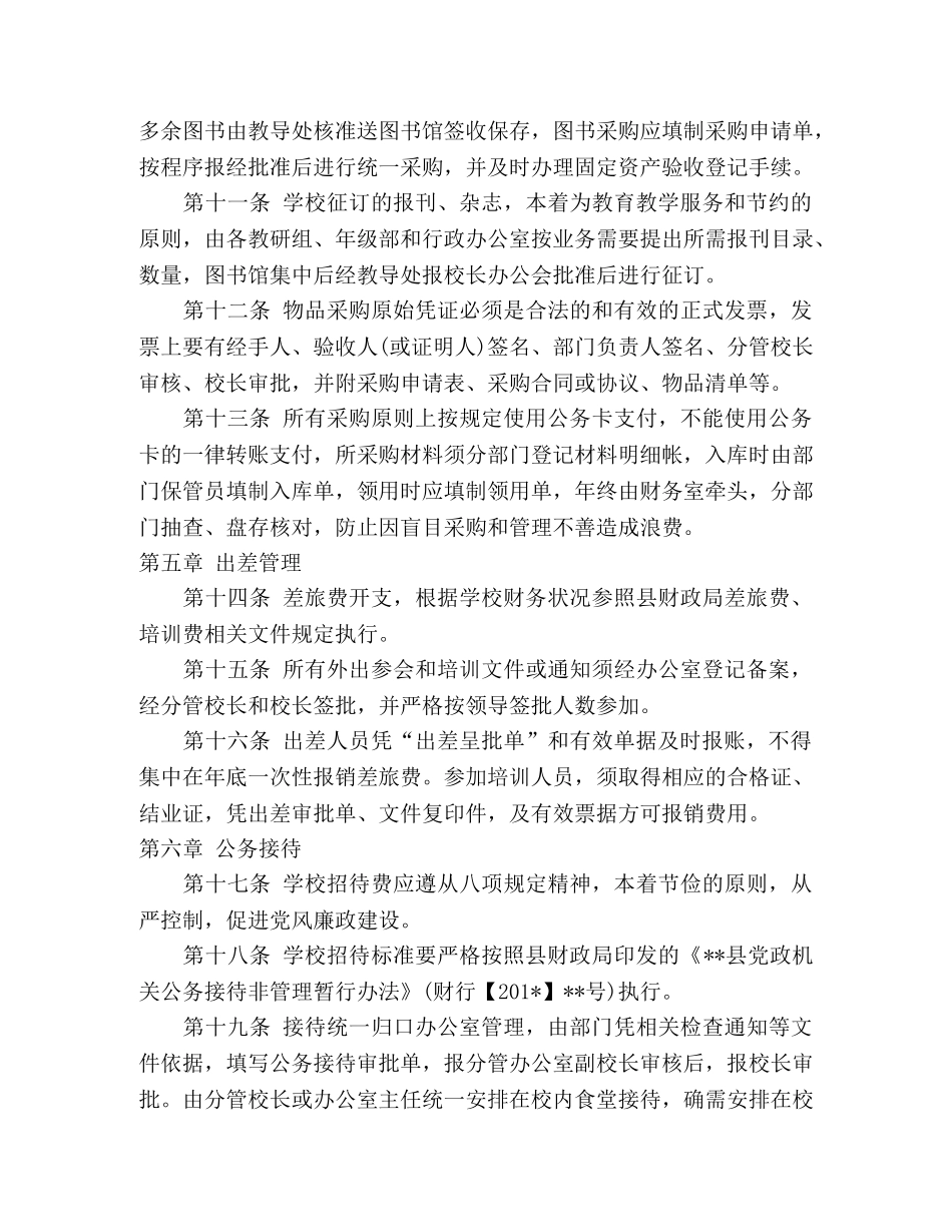 财务管理制度（模板） _第3页