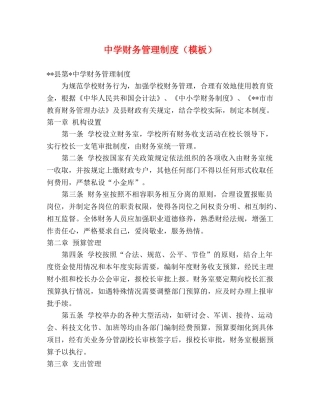 财务管理制度（模板） 