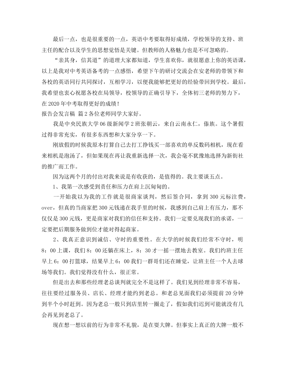 报告会发言稿范文集合7篇 _第3页